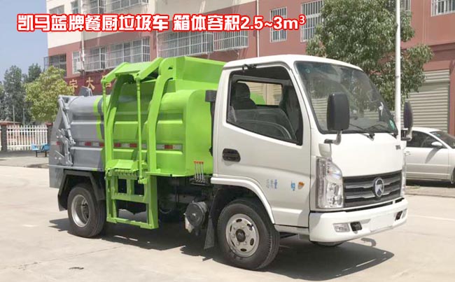 藍牌凱馬餐廚垃圾車-藍牌凱馬餐廚垃圾車廠家報價-湖北程力 藍牌凱馬餐廚垃圾車-藍牌凱馬餐廚垃圾車廠家報價-湖北程力