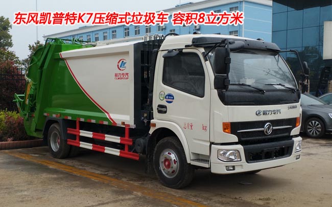 程力壓縮垃圾車 程力垃圾壓縮車 壓縮垃圾箱 壓縮垃圾站 程力壓縮垃圾車 程力垃圾壓縮車 壓縮垃圾箱 壓縮垃圾站