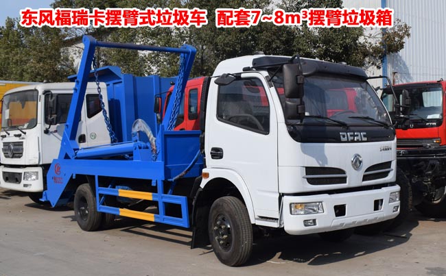 擺臂式垃圾車使用說明及工作原理概述-擺臂式垃圾車廠家直銷 擺臂式垃圾車使用說明及工作原理概述-擺臂式垃圾車廠家直銷